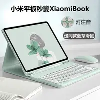 在飛比找蝦皮商城精選優惠-注音鍵盤 xiaomi 鍵盤保護套 小米平板 Pad 5 6