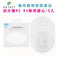 在飛比找蝦皮商城優惠-【Petkit 佩奇】即將停產 智能寵物循環活水機W2/W4