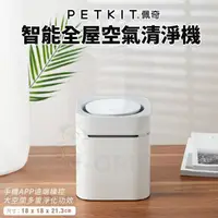 在飛比找松果購物優惠-PETKIT 佩奇 智能全屋空氣清淨機 APP遠端操控 一機