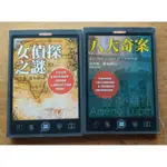 亞森羅蘋 系列 二手書，立村出版社