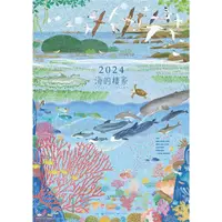 在飛比找蝦皮商城優惠-2024年海洋保育月曆：海的棲家【金石堂】
