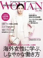 PRESIDENT WOMAN 2019年春季號【日文版】（電子書）