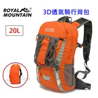 在飛比找蝦皮購物優惠-◤包包工廠◢ 皇家山 專業 20L 網架 登山背包 水袋背包