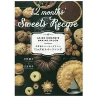 在飛比找樂天市場購物網優惠-平野顯子烘焙室12個月份甜點食譜