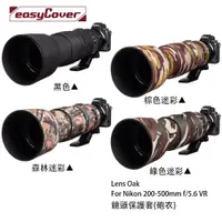 在飛比找蝦皮商城優惠-金鐘套 Lens Oak for Nikon 200-500