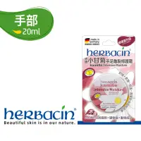 在飛比找博客來優惠-Herbacin德國小甘菊手足龜裂修護霜20ml