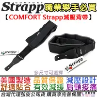 在飛比找蝦皮商城優惠-美國製造 Comfort Strapp B-XL/B-L 電