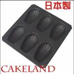 CAKELAND 6連不沾瑪德蓮蛋糕模 烤模 15連不沾瑪德蓮蛋糕模    NO.5045 NO.5084