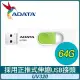 ADATA 威剛 UV320 64G USB3.2 隨身碟《清新白》