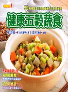 在飛比找三民網路書店優惠-健康五穀蔬食