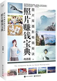 在飛比找三民網路書店優惠-照片賺錢寶典：圖片庫攝影暢銷秘訣(全彩)（簡體書）