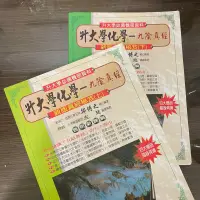 在飛比找蝦皮購物優惠-指考化學🧪bi買的歷屆——九陰真經