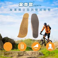 在飛比找Yahoo奇摩購物中心優惠-【足亦歡 ZENTY】皮革 獨立筒氣墊式鞋墊 (單雙)