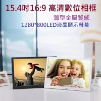 在飛比找Yahoo奇摩拍賣-7-11運費0元優惠優惠-全新 數位相框 超薄 15 .4 吋 電子相框 廣告機 展示