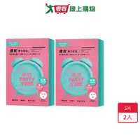 在飛比找樂天市場購物網優惠-SEXYLOOK高保水亮白面膜5片 x 2入【愛買】