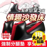 在飛比找蝦皮商城精選優惠-【台灣發貨】成人玩具 情趣玩具 性愛床 分腿束縛墊 情趣充氣