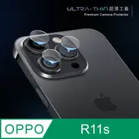 在飛比找PChome24h購物優惠-【鏡頭保護貼】 OPPO R11s 鏡頭貼 鋼化玻璃 鏡頭保