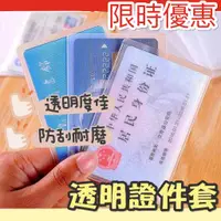 在飛比找蝦皮購物優惠-[台灣出貨] 卡套 證件套 證件卡套 卡片套 健保卡套 會員