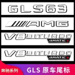 BENZ 賓士 GLS350GLS400 GLS450改裝AMG GLS63葉子板尾標車標字母車標貼