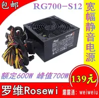 在飛比找露天拍賣優惠-羅維Rosewill 700W電源寬幅電壓台式機靜音電源額定