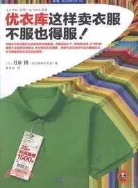 在飛比找三民網路書店優惠-優衣庫這樣賣衣服，不服也得服!（簡體書）