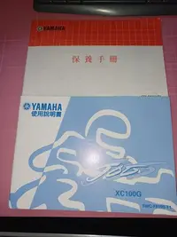 在飛比找Yahoo!奇摩拍賣優惠-機車手冊《YAMAHA XC100G 使用說明書 + 保養手