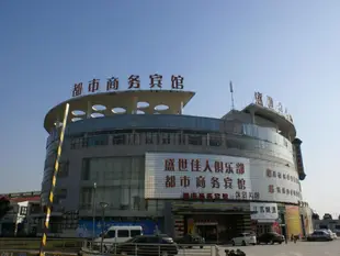 蘇州都市商務賓館Suzhou City Business Hotel