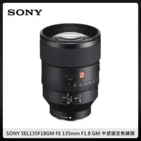 在飛比找法雅客網路商店優惠-SONY FE 135mm F1.8 GM 中望遠定焦鏡頭 