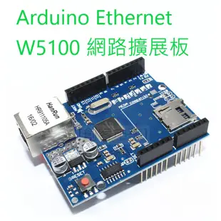 [創客市集]Arduino Ethernet W5100 網路擴展板