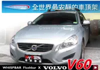 在飛比找MyRack車架專家優惠-WHISPBAR VOLVO V60專用 鋁合金車頂架 橫桿