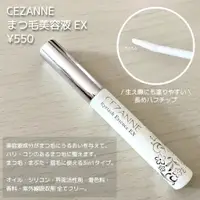 在飛比找蝦皮購物優惠-💖米雅日妝小舖💖💄現貨💄日本CEZANNE塞尚  睫毛修護滋