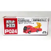 在飛比找蝦皮購物優惠-TOMY TOMICA 扭蛋車 P024 三菱 FUSO C