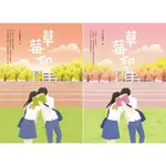 草莓印 3-4 (2冊合售) / 不止是顆菜 ESLITE誠品