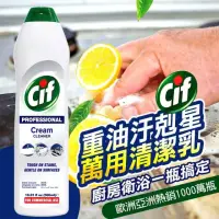 在飛比找momo購物網優惠-JEI優選 CIF萬用清潔乳-3瓶入(清潔劑 萬用清潔劑 去