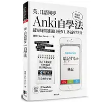 在飛比找蝦皮購物優惠-【樂辰書店】英、日語同步Anki自學法：我是靠此神器，最短時