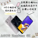 ☁️10%蝦幣回饋☁️ ✨全新庫存機✨🧾含稅附發票 ASUS ZENFONE 5Z 64/128G