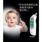 👶🏻可可貝兒👶🏻 德國 BRAUN 百靈 耳溫槍 IRT6520 現貨 附發票 體溫計 新生兒適用