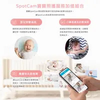 在飛比找蝦皮商城優惠-SpotCam BabyCam 專用一年期寶寶照護方案 照護