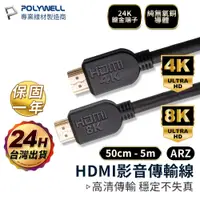 在飛比找蝦皮商城優惠-HDMI 2.1／2.0 影音傳輸線 UHD 4K線 0.5