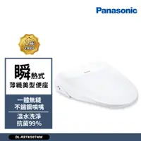 在飛比找蝦皮商城優惠-Panasonic 國際牌 瞬熱式溫水洗淨便座DL-RRTK