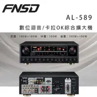 在飛比找ETMall東森購物網優惠-華成 FNSD AL-589 PLUS 數位迴音/卡拉OK綜