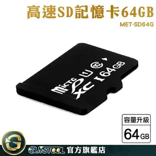 GUYSTOOL 攝影機 64G SD記憶卡 手機外接記憶卡 行車紀錄卡 sd卡 相機卡 MET-SD64G 大容量記憶卡