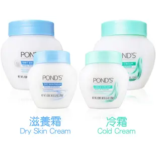 POND's 旁氏 冷霜 卸妝霜 滋養霜 面霜 乳液 乳霜 卸妝 卸妝膏【DDBS】