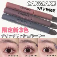 在飛比找蝦皮購物優惠-現貨 日本最新色 LP LM Canmake 睫毛復活液