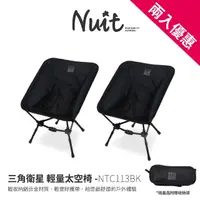 在飛比找momo購物網優惠-【NUIT 努特】三角衛星 輕量太空椅 露營椅 釣魚椅 月亮
