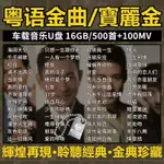 已灌註粵語音樂集 歌曲 抖音新歌 寶麗金精選音樂 高品質 懷舊經典 香港老歌8090汽車用品 手機支架