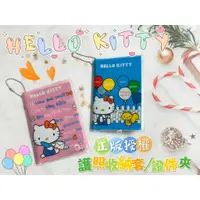 在飛比找蝦皮購物優惠-QiuDi萌萌屋🌺現貨 HELLOKITTY 護照收納套2入