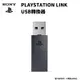 SONY索尼 PlayStation Link USB轉換器 適配器 (相容PS5主機/PC/Mac)