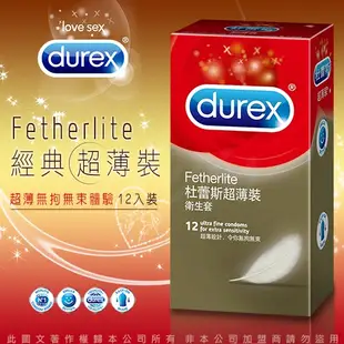 杜蕾斯 DUREX 超薄裝+超潤滑 12入裝 二盒共24入 保險套 衛生套 安全套 避孕套【1010SHOP】