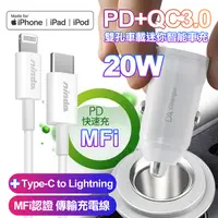 在飛比找PChome24h購物優惠-BSMI認證20W PD+QC3.0雙孔車用迷你智能車充-白